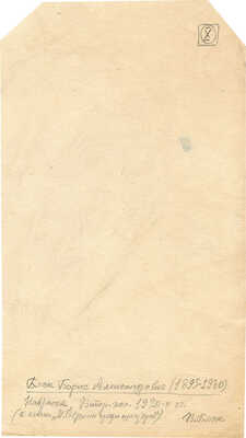 Блэк Борис Александрович. Набросок к композиции «И.В. Сталин среди шахтеров»